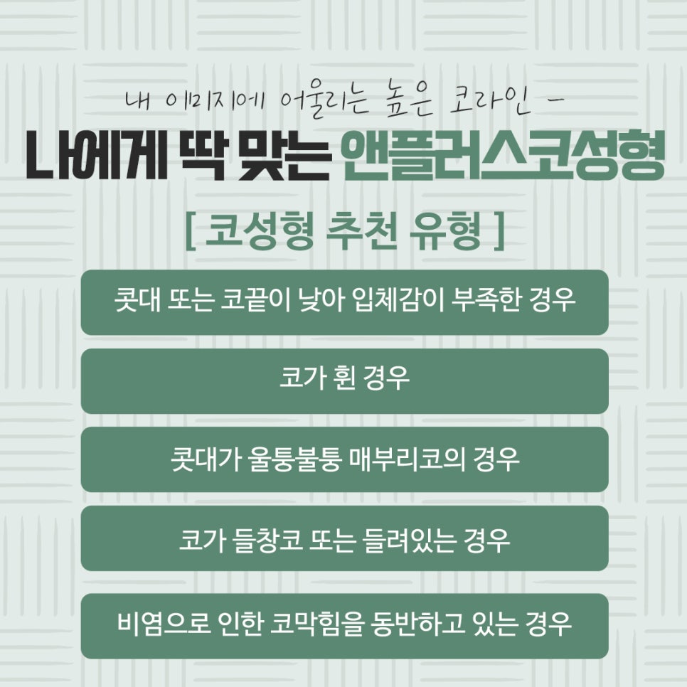 자가연골코수술로 세련되고 자연스럽게 관련 이미지 3
