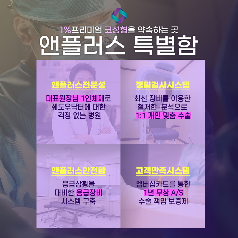 앤플러스에서 진행된 비염수술코성형에 대하여 관련 이미지 7