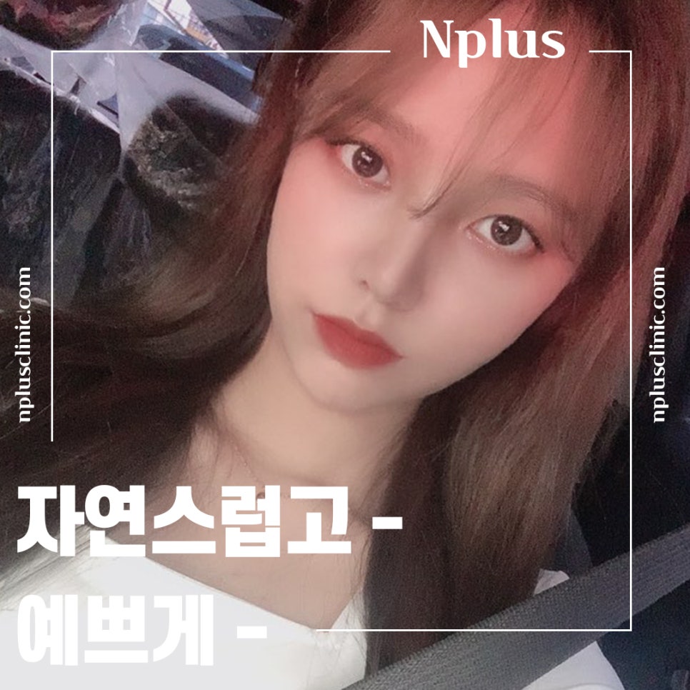 복코성형으로 세련된 이미지 변신 관련 이미지 15