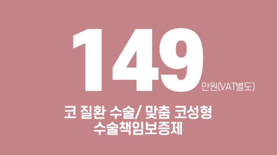 🍁가을엔 앤플러스의원 코성형 이벤트🍁 관련 이미지 3
