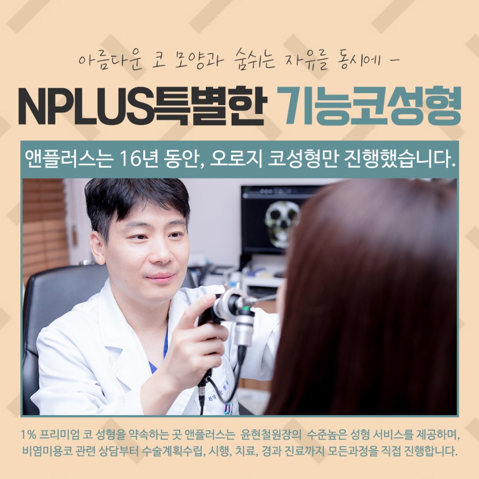 Understanding and Preparing for Functional Rhinoplasty Coverage in Detail image 6