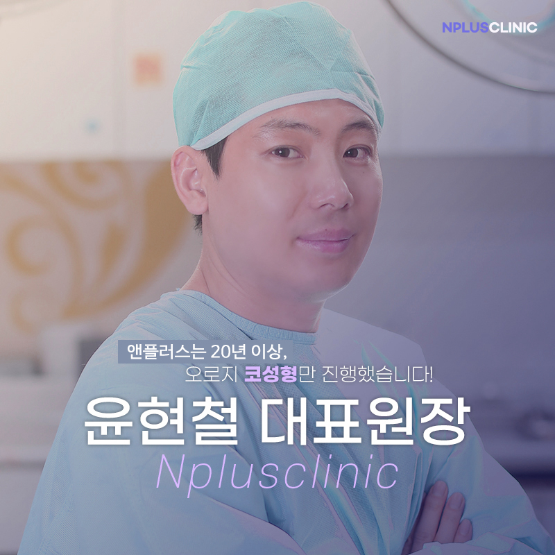 앤플러스에서 진행된 비염수술코성형에 대하여 관련 이미지 8