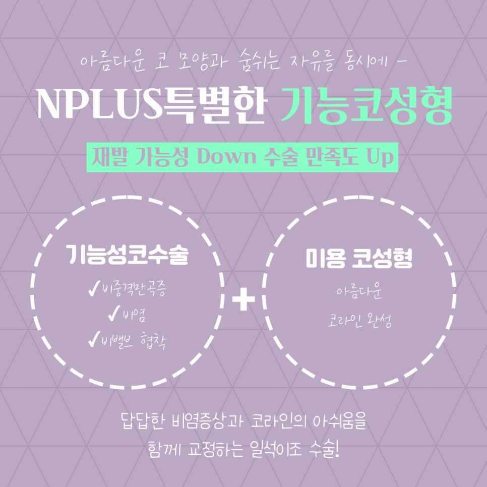 앤플러스의원에서 알려드리는 기능코성형 관련 이미지 7