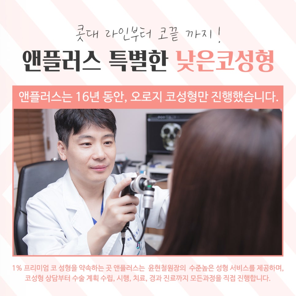 낮은코수술을 통해 날렵하고 세련된 이미지로 관련 이미지 11