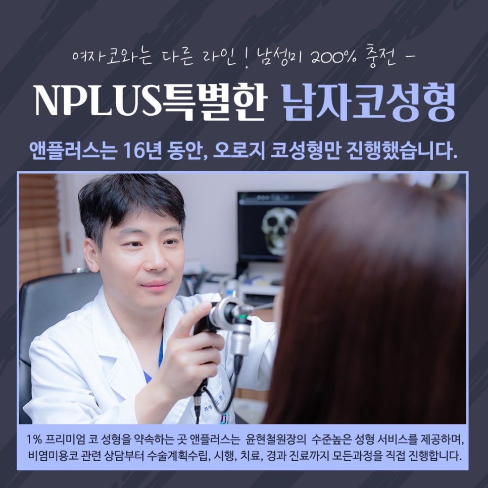 Rhinoplasty Review for Improving a Large Male Nose image 7