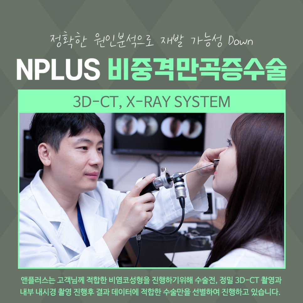 비중격코수술 원인 파악을 확실하게 관련 이미지 8