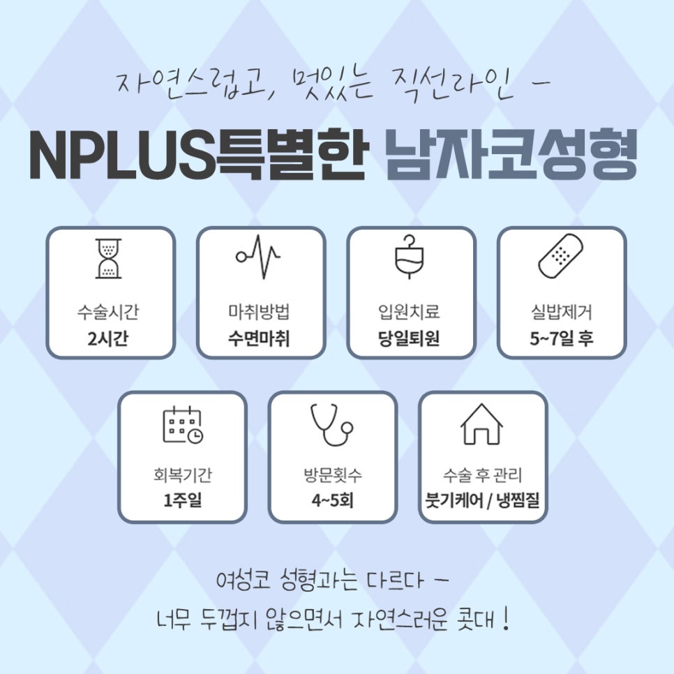 남자코성형전후 강남앤플러스에서 확인 관련 이미지 4