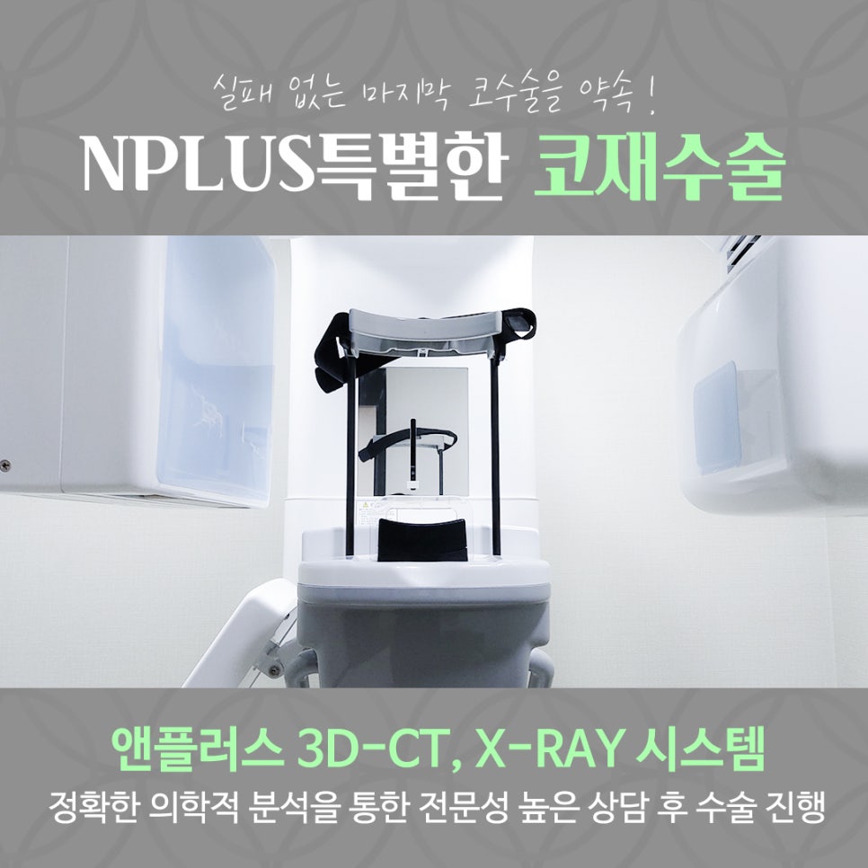 코재수술후기 확실하게 진단하여 관련 이미지 8