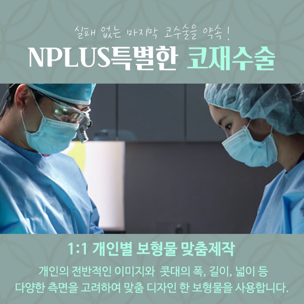 압구정성형외과에서 알아보는 코재수술후기 관련 이미지 15