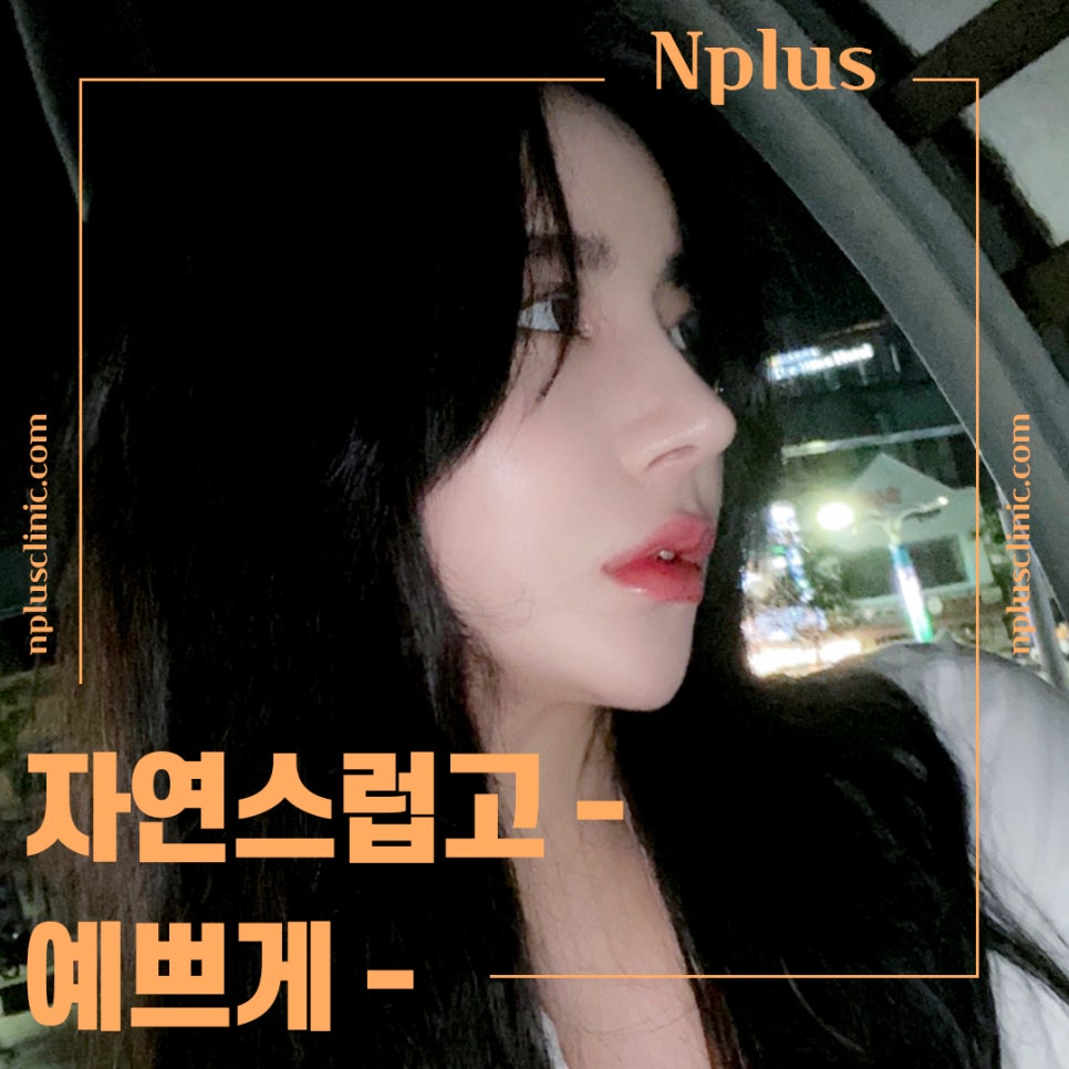 서울성형외과에서 알아본 코수술후기 관련 이미지 2