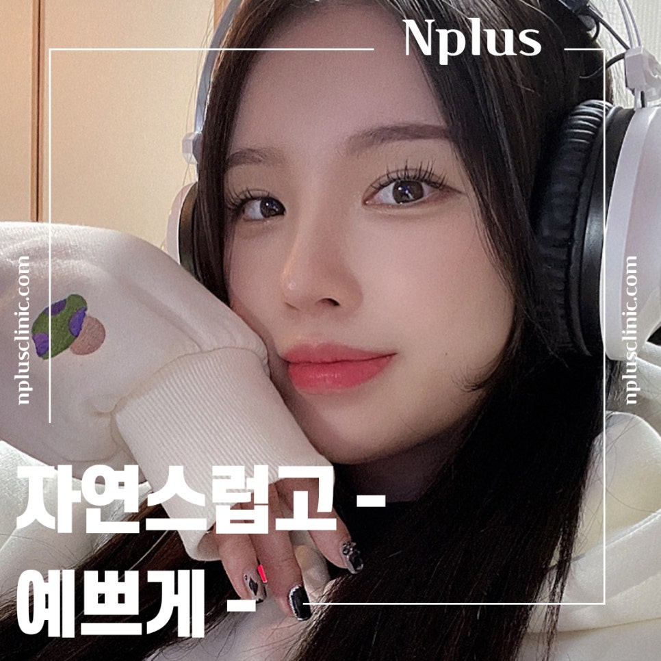 복코수술후기를 통해 예쁜 코라인으로 관련 이미지 1