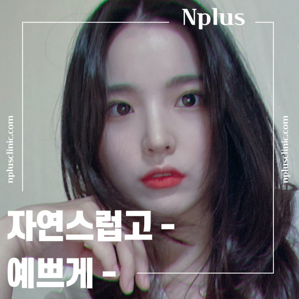 무보형물코성형 자가연골 활용으로 안전하게 관련 이미지 1