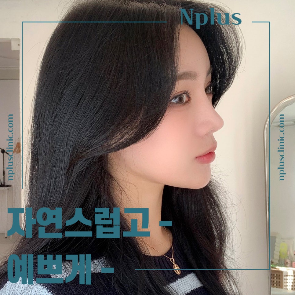 코성형잘하는병원 자연스러운 라인으로 관련 이미지 1