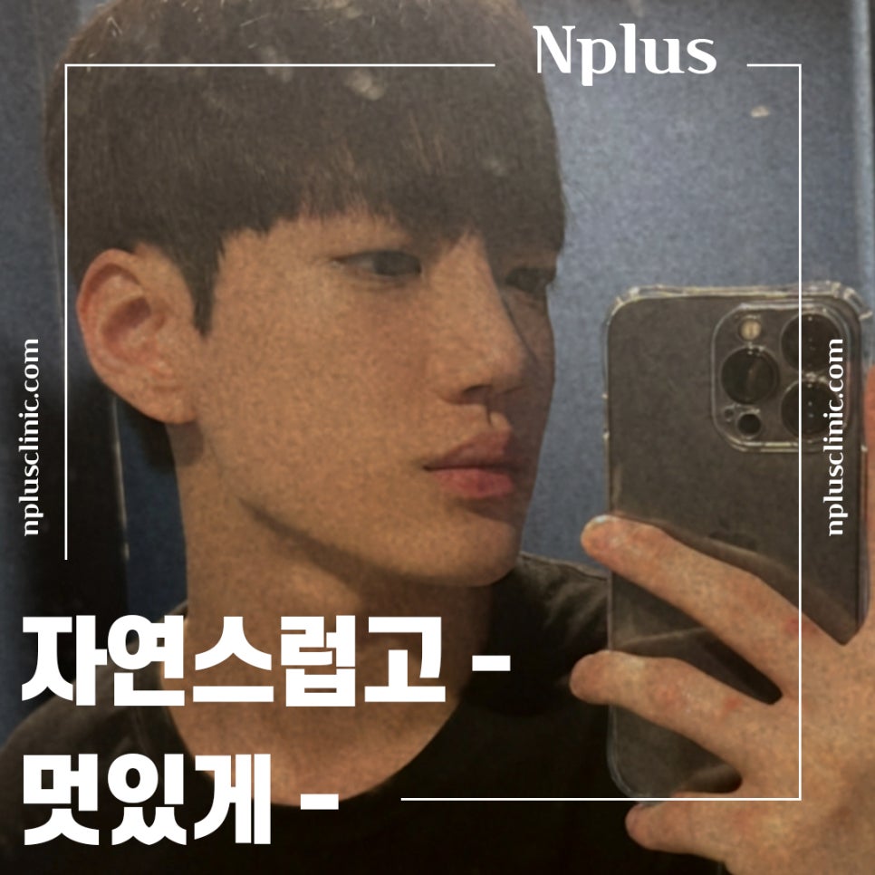 남자코성형후기 내부까지 확인하여 관련 이미지 2