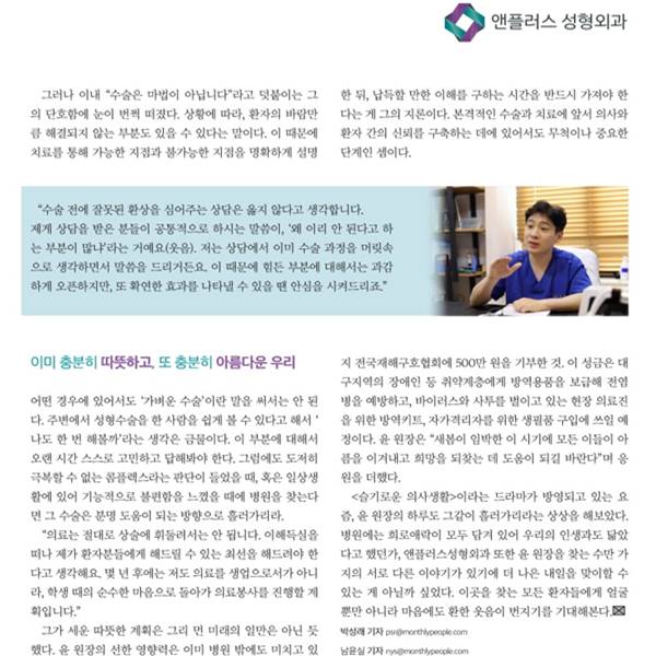 월간인물 4월호 : 앤플러스 윤현철 대표원장 인터뷰 관련 이미지 3