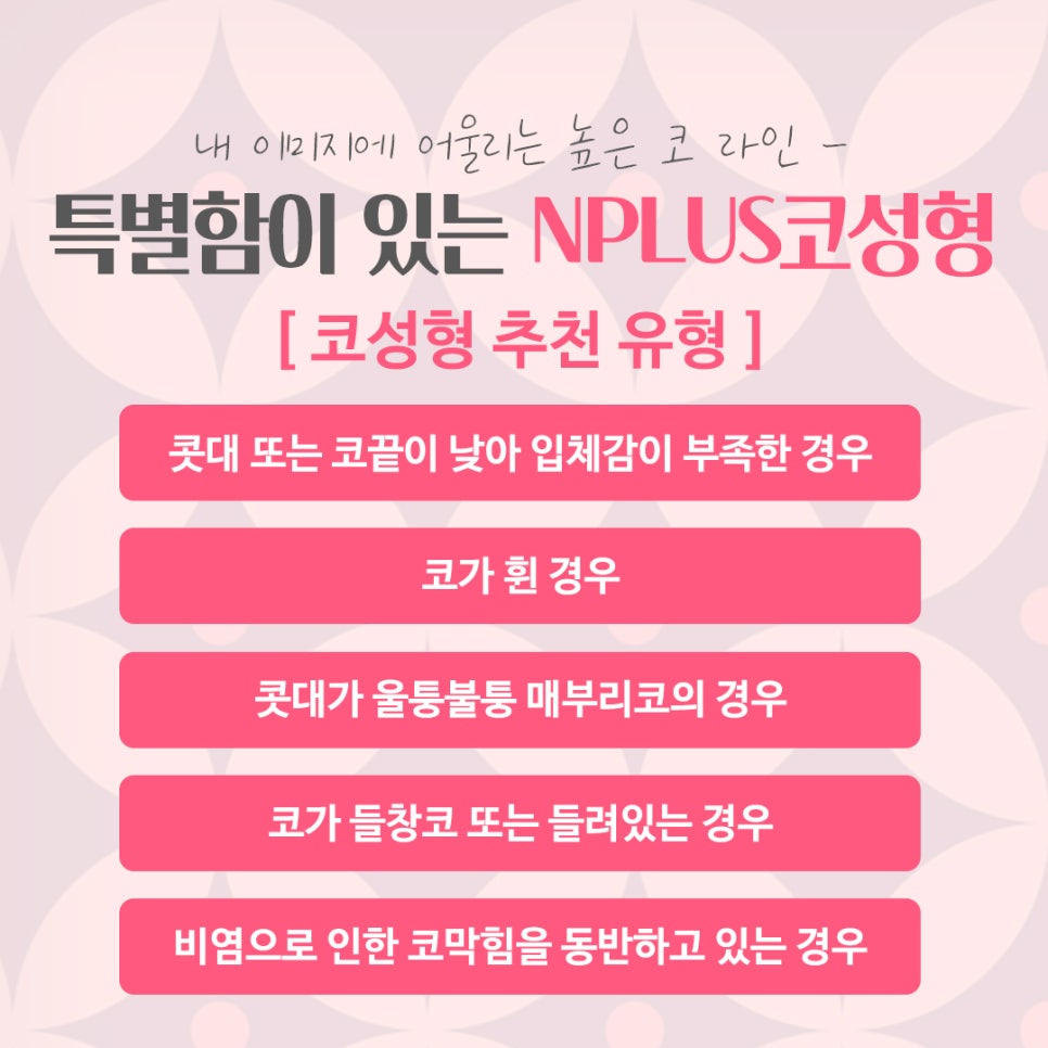 서울코수술잘하는곳 꼼꼼하게 알아보고 관련 이미지 2