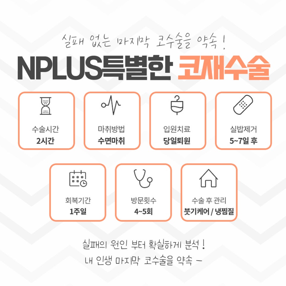 서울코재수술을 자세하게 알아보고 관련 이미지 5
