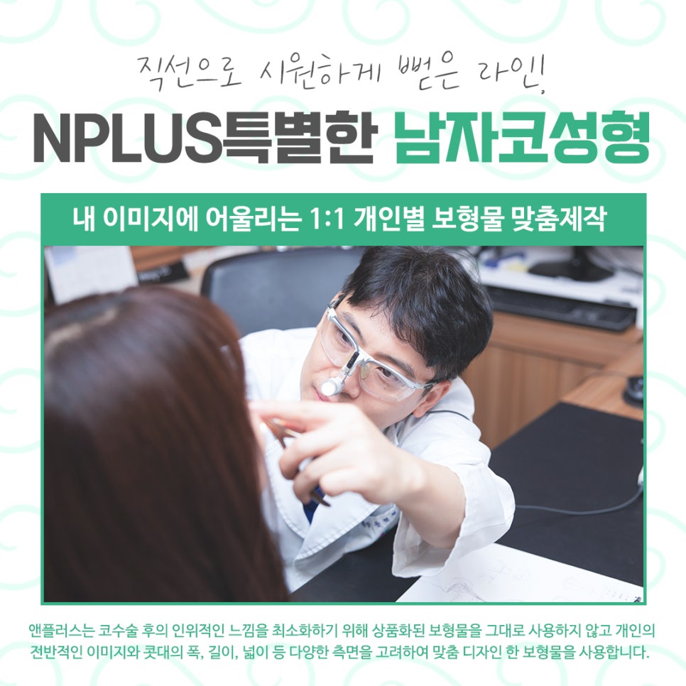 남자코성형 전체적인 라인을 고려하여 관련 이미지 9