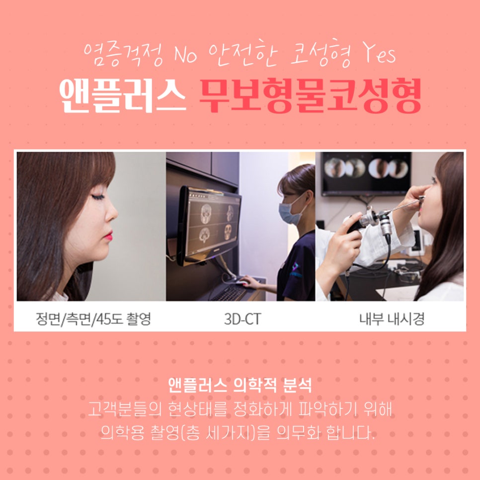 무보형물코수술 안전하고 자연스럽게 관련 이미지 8