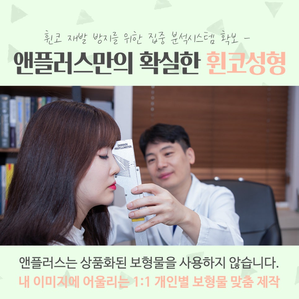 휜코성형후기 자세하게 알아보고 관련 이미지 12