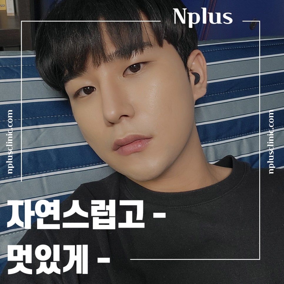 남자코성형전후 강남앤플러스에서 확인 관련 이미지 14