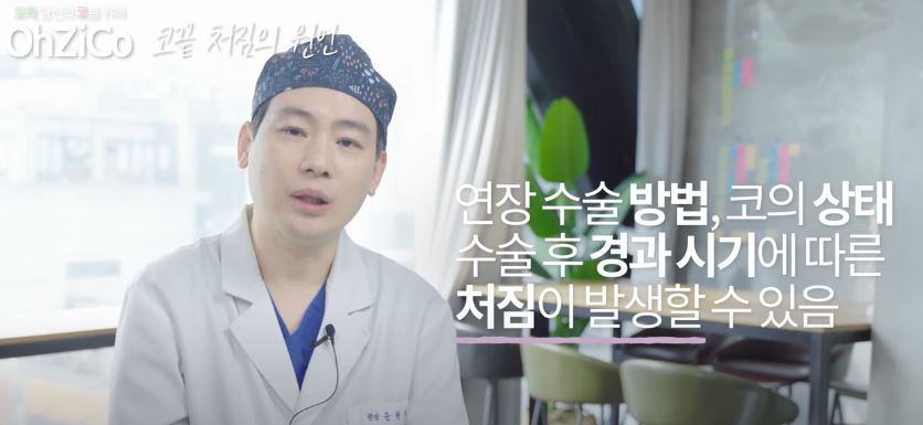 코성형 후 코끝처짐 원인과 해결 방법 관련 이미지 7