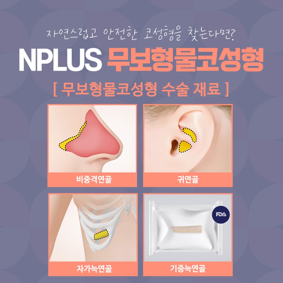 무보형물코수술 자연스러운 코 라인을 원한다면! 관련 이미지 10