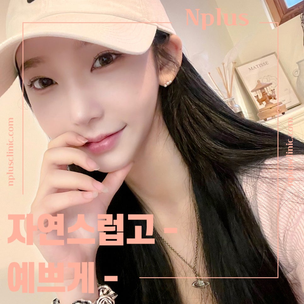 작은코수술을 통해 입체적인 라인으로 관련 이미지 1
