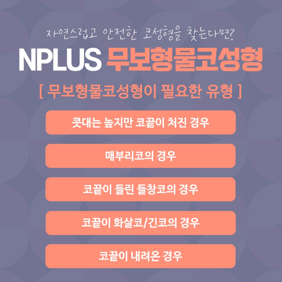 무보형물코수술 자연스러운 코 라인을 원한다면! 관련 이미지 5