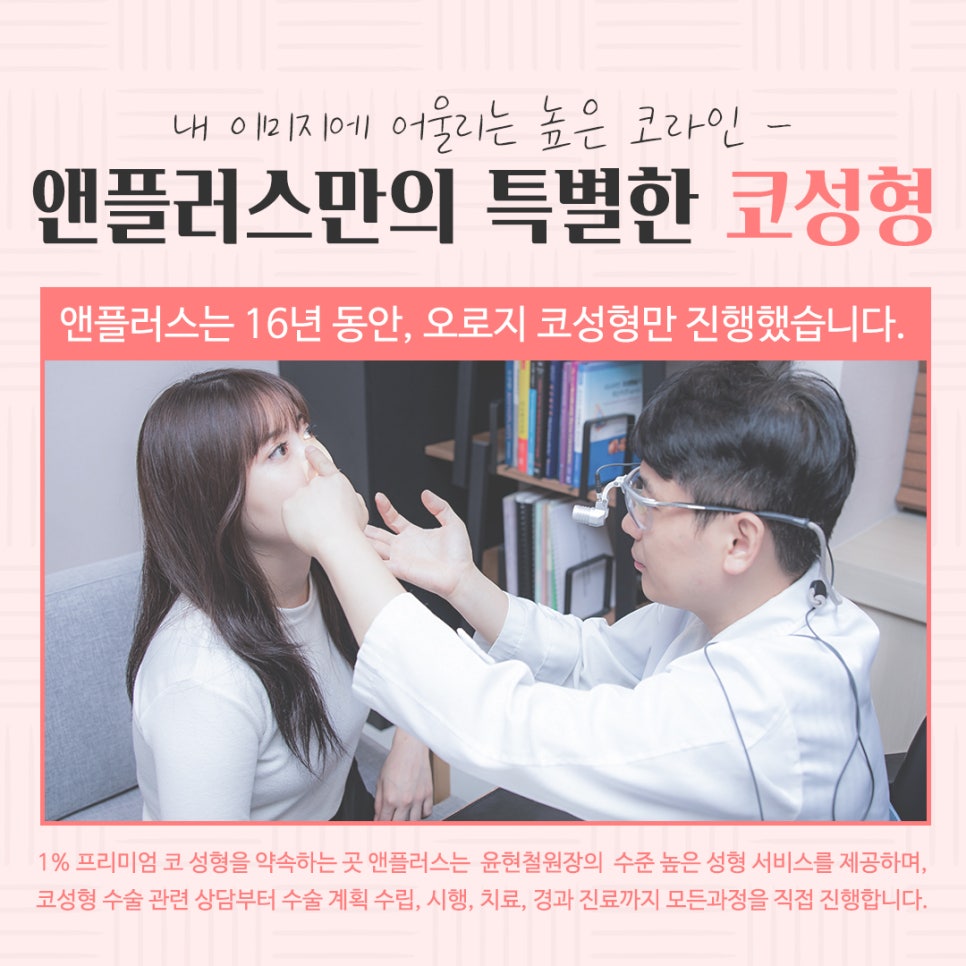 Checking Nose Surgery Reviews image 14