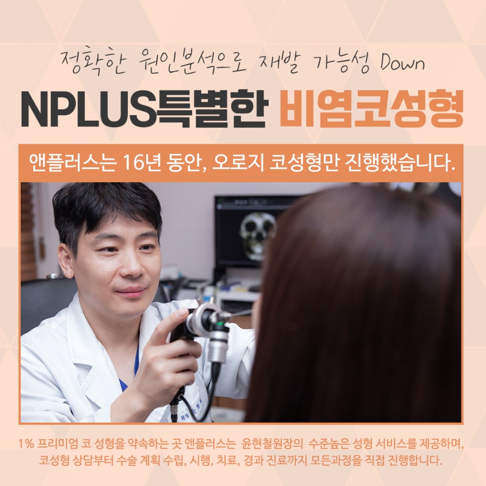 A Satisfying Result with One Rhinoplasty and Rhinitis Surgery image 7