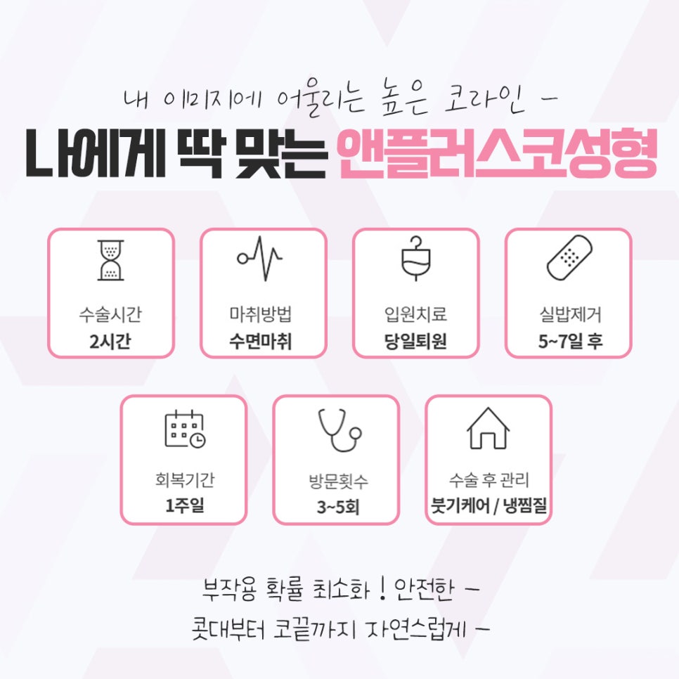 앤플러스의원에서 전해드리는 코성형후기 관련 이미지 4