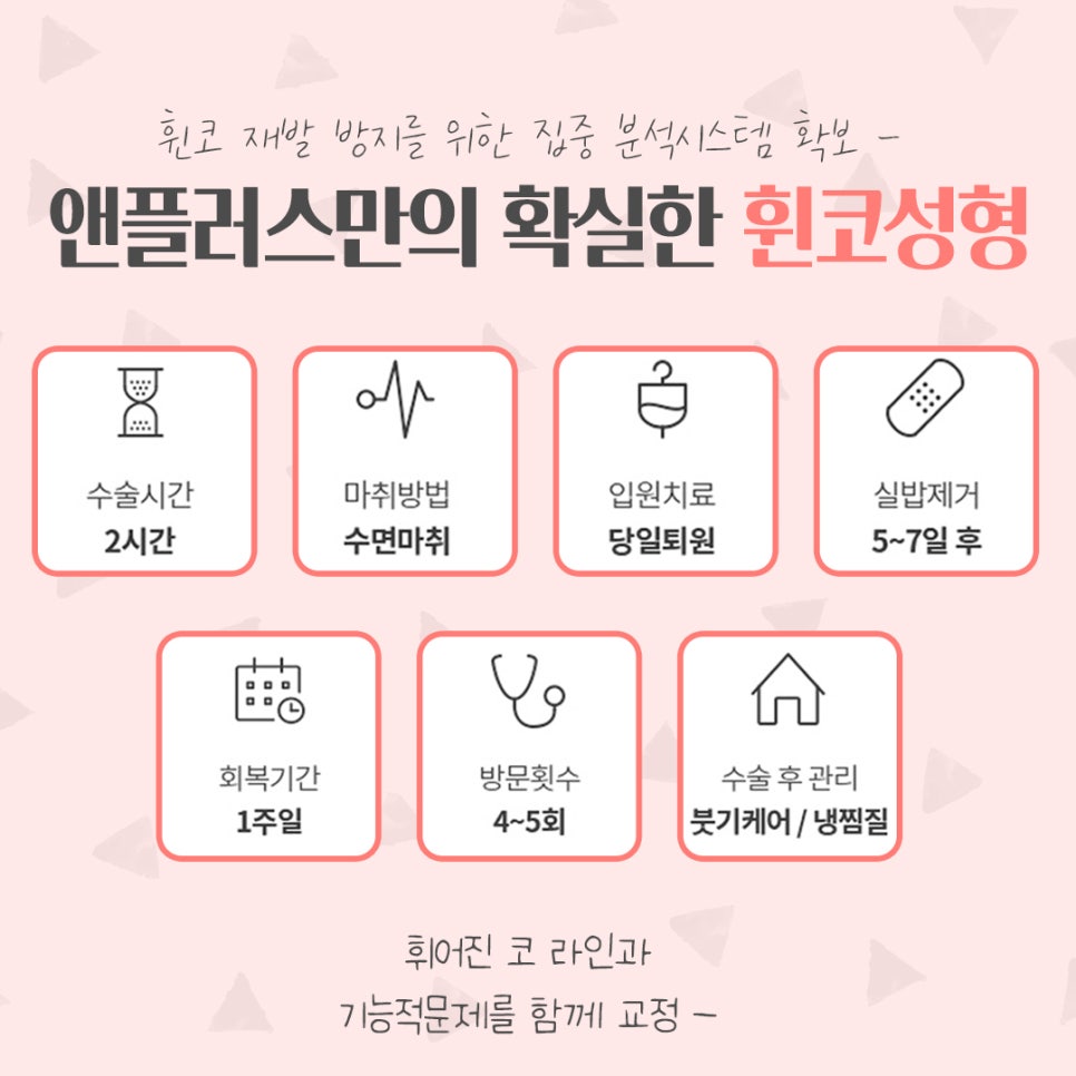 휜코수술후기 정확한 진단을 통해 관련 이미지 6
