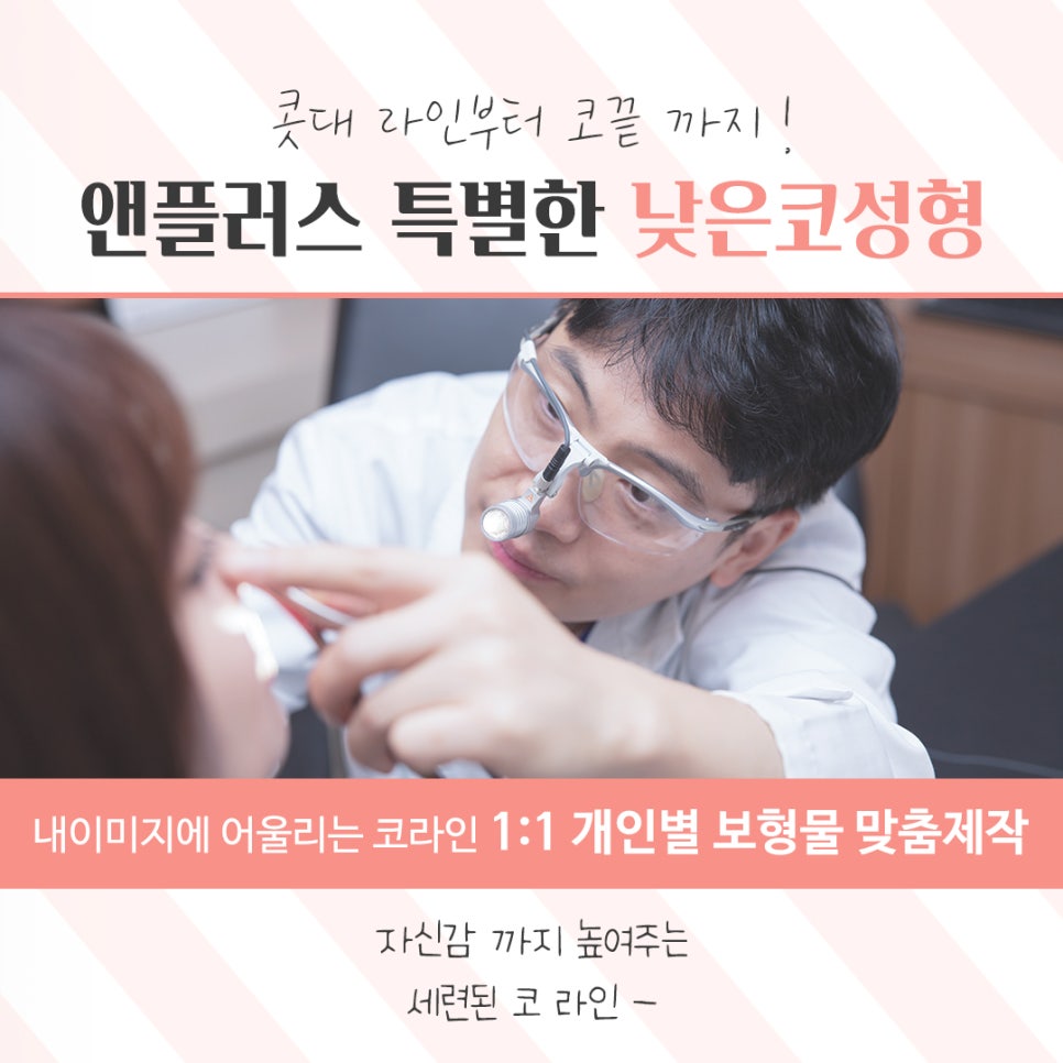 낮은코수술을 통해 날렵하고 세련된 이미지로 관련 이미지 10