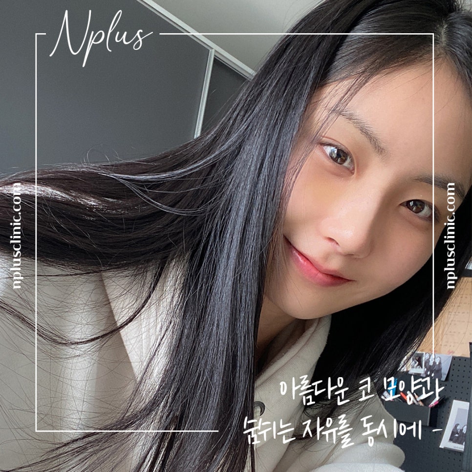 콧볼축소후기 넓은 콧볼이 고민이라면 관련 이미지 1