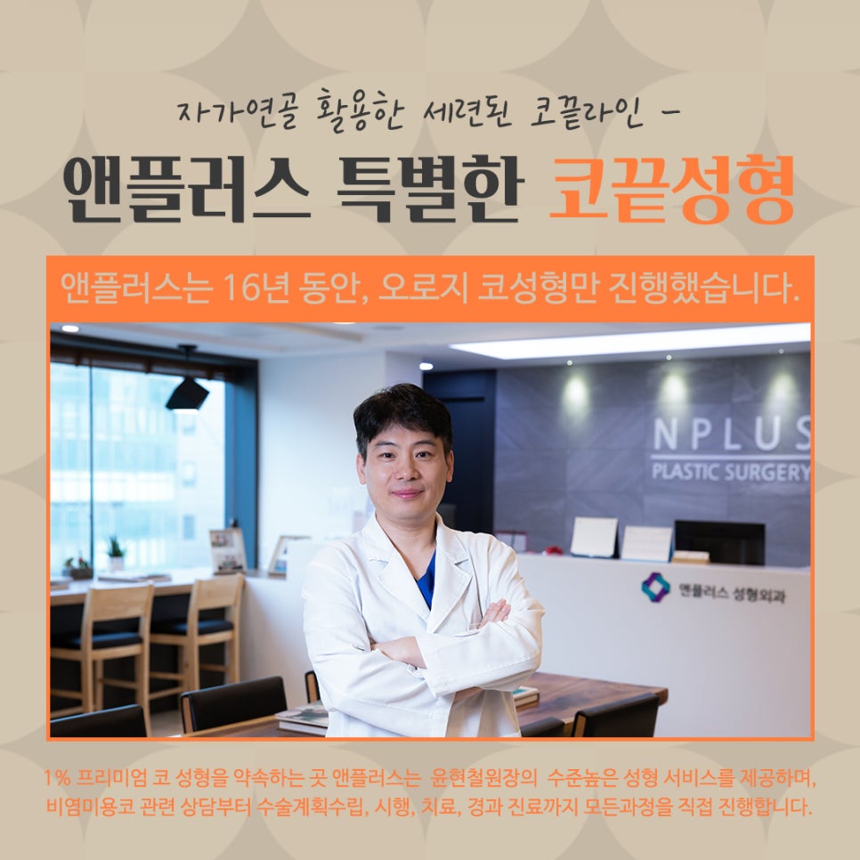 코끝수술후기 자가연골로 안전하게 관련 이미지 12