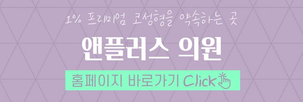 앤플러스의원에서 알려드리는 기능코성형 관련 이미지 15