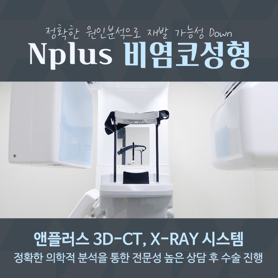 비염수술 방법과 후기까지 관련 이미지 7