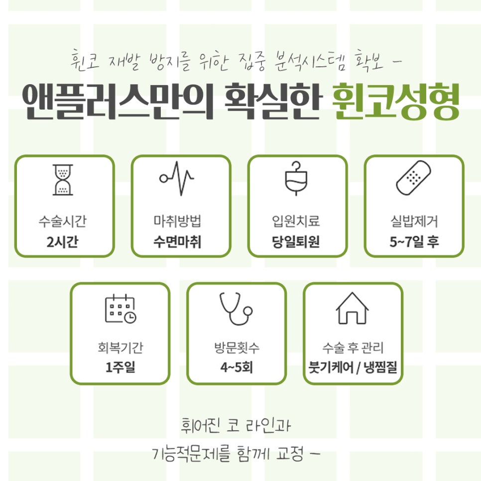 휜코수술에 대해 자세하게 확인하고 관련 이미지 3