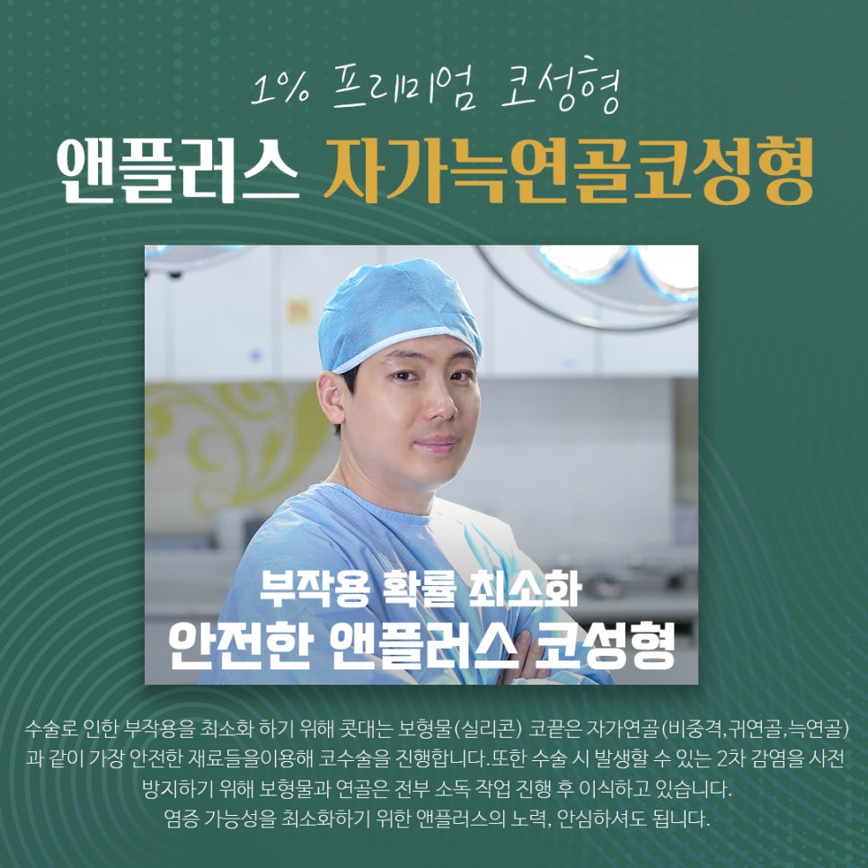 자가늑연골코수술로 처음부터 확실하게 관련 이미지 10