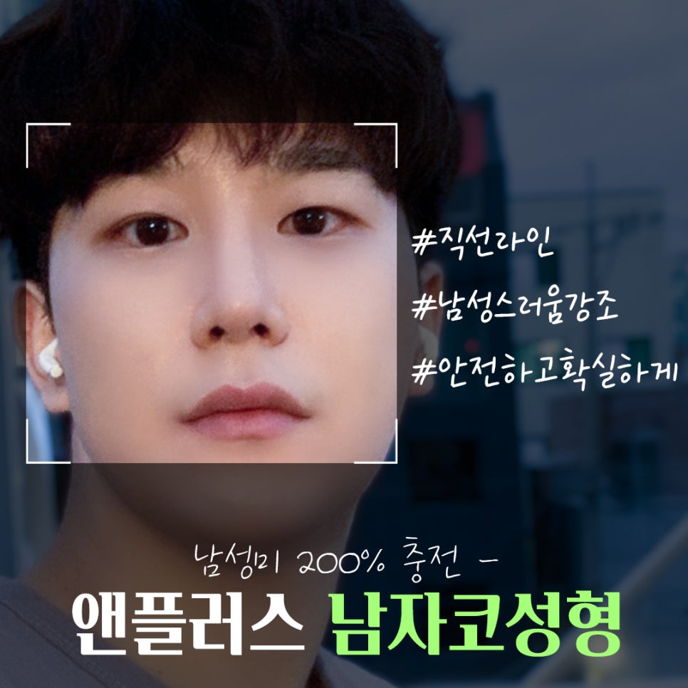 남자코성형 직선코라인으로 기능까지 확인하여 관련 이미지 11