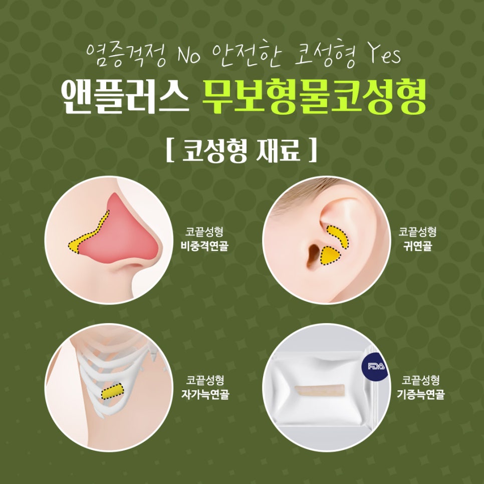 자가연골 활용한 코수술후기 관련 이미지 8
