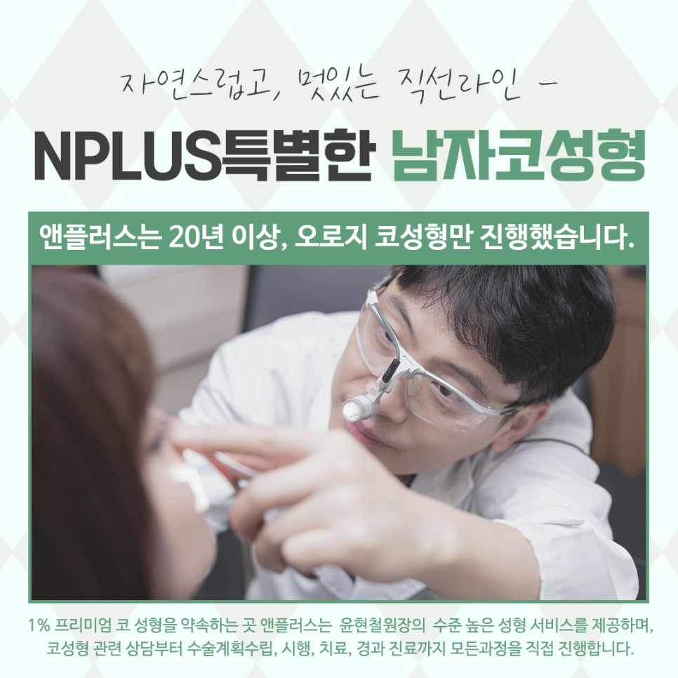 Learn More About Male Rhinoplasty Reviews in Detail image 7