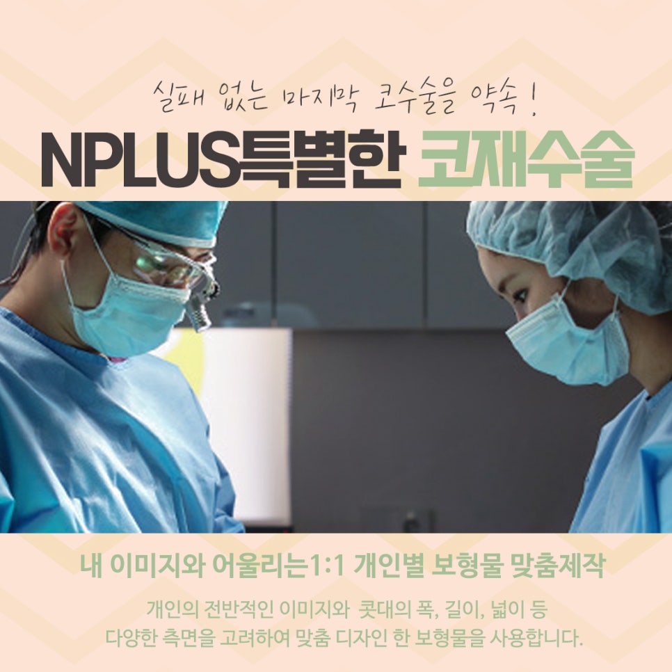 코재수술성형외과 잘 알아보고 결정해야 관련 이미지 10