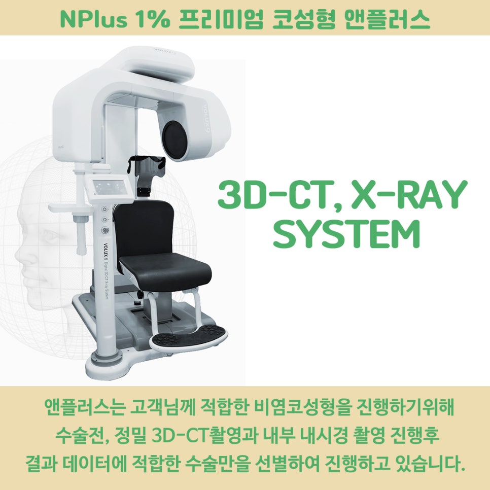 비염수술코성형 동시에 개선이 가능 관련 이미지 6