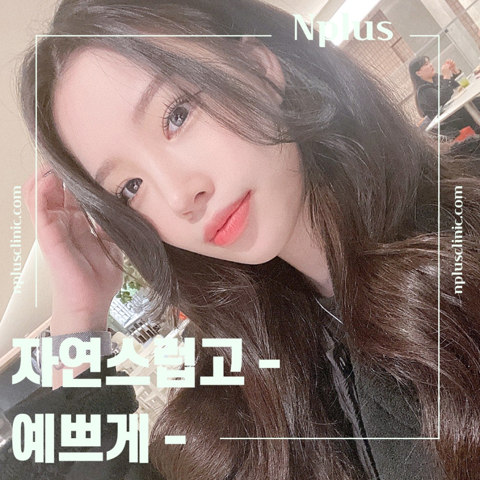 서울코성형잘하는곳 개인의 이미지를 고려하여 관련 이미지 11