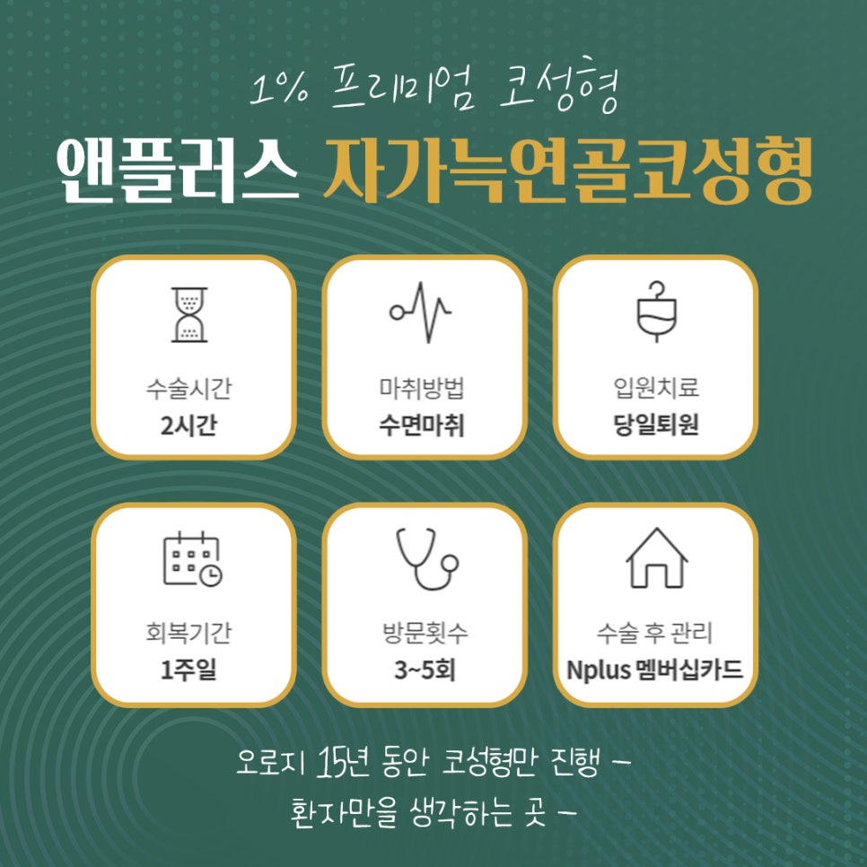 자가늑연골코수술로 처음부터 확실하게 관련 이미지 11