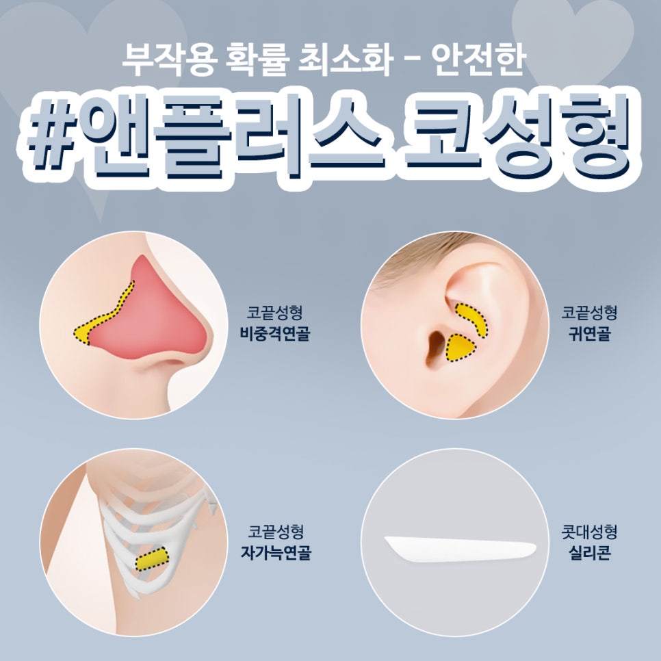 낮은코성형_자가늑연골 활용하여 오똑하게 관련 이미지 6