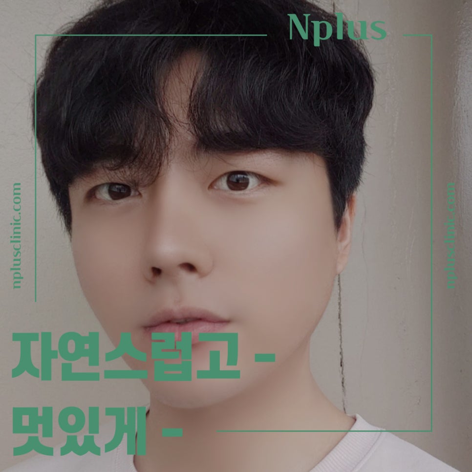 남자성형 잘 판단하고 결정 관련 이미지 1