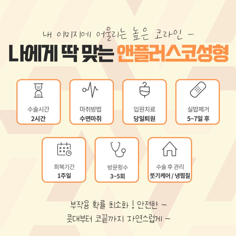 자가연골코수술을 통한 이미지 개선 관련 이미지 7
